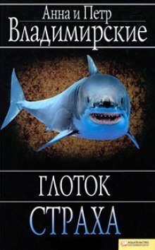 обложка аудиокниги Глоток страха