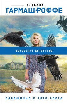 обложка аудиокниги Завещание с того света