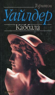 обложка аудиокниги Каббала