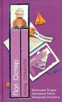 обложка аудиокниги Ночь оракула