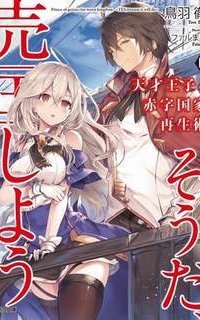 обложка аудиокниги Руководство гениального принца по вызволению страны из долгов 6