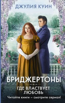 обложка аудиокниги Где властвует любовь