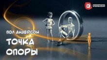 обложка аудиокниги Точка поворота
