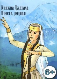 обложка аудиокниги Прости, родная