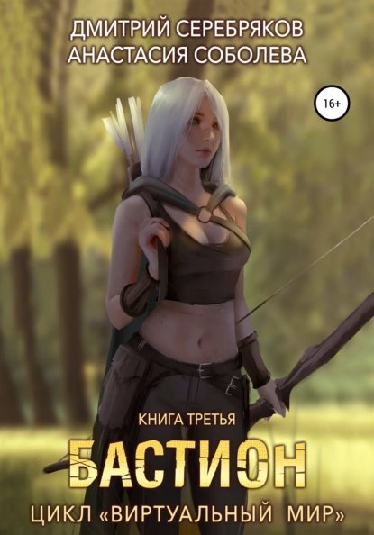 обложка аудиокниги Бастион