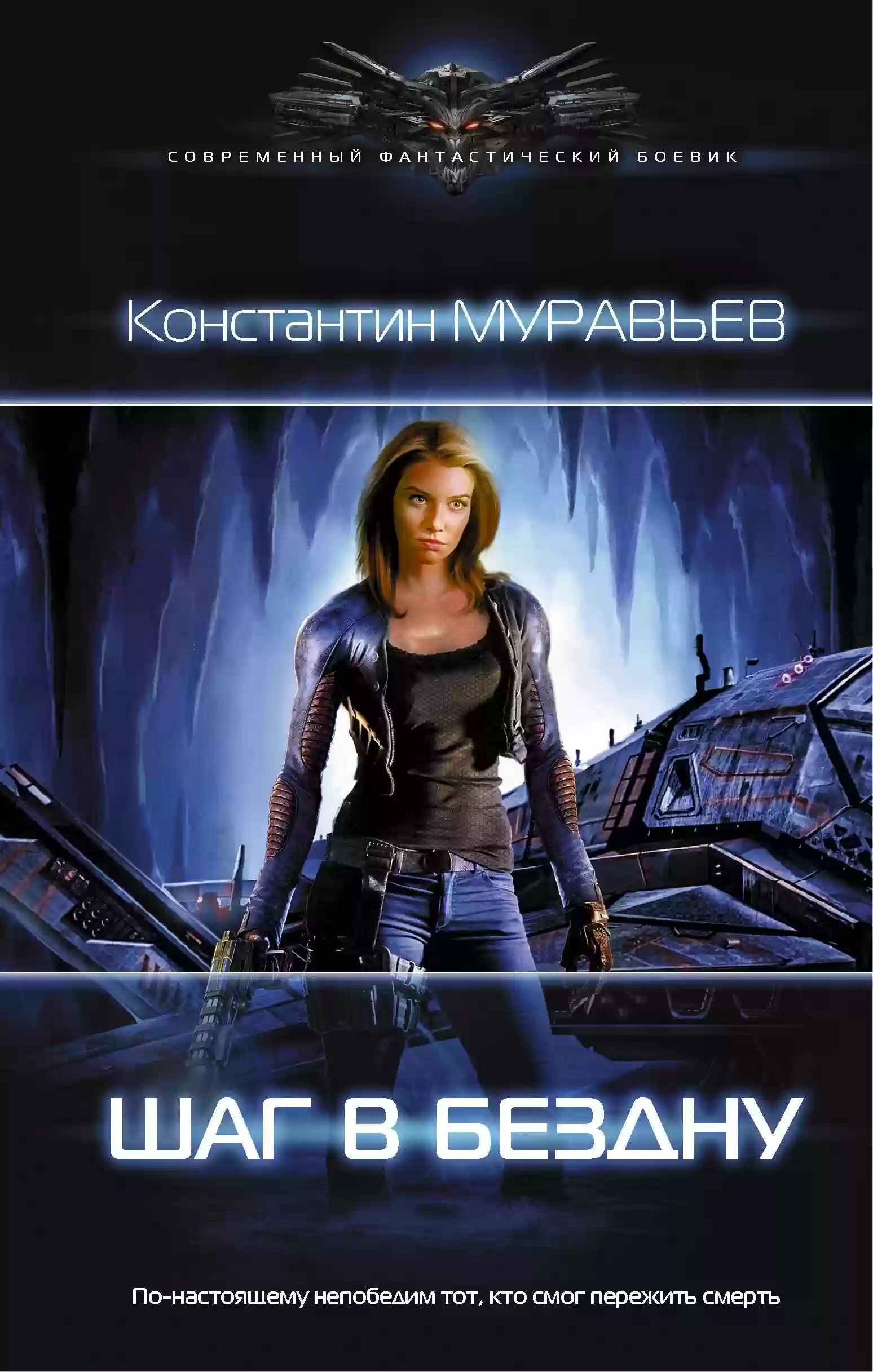 обложка аудиокниги Шаг в бездну