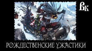 обложка аудиокниги Рождественские ужастики