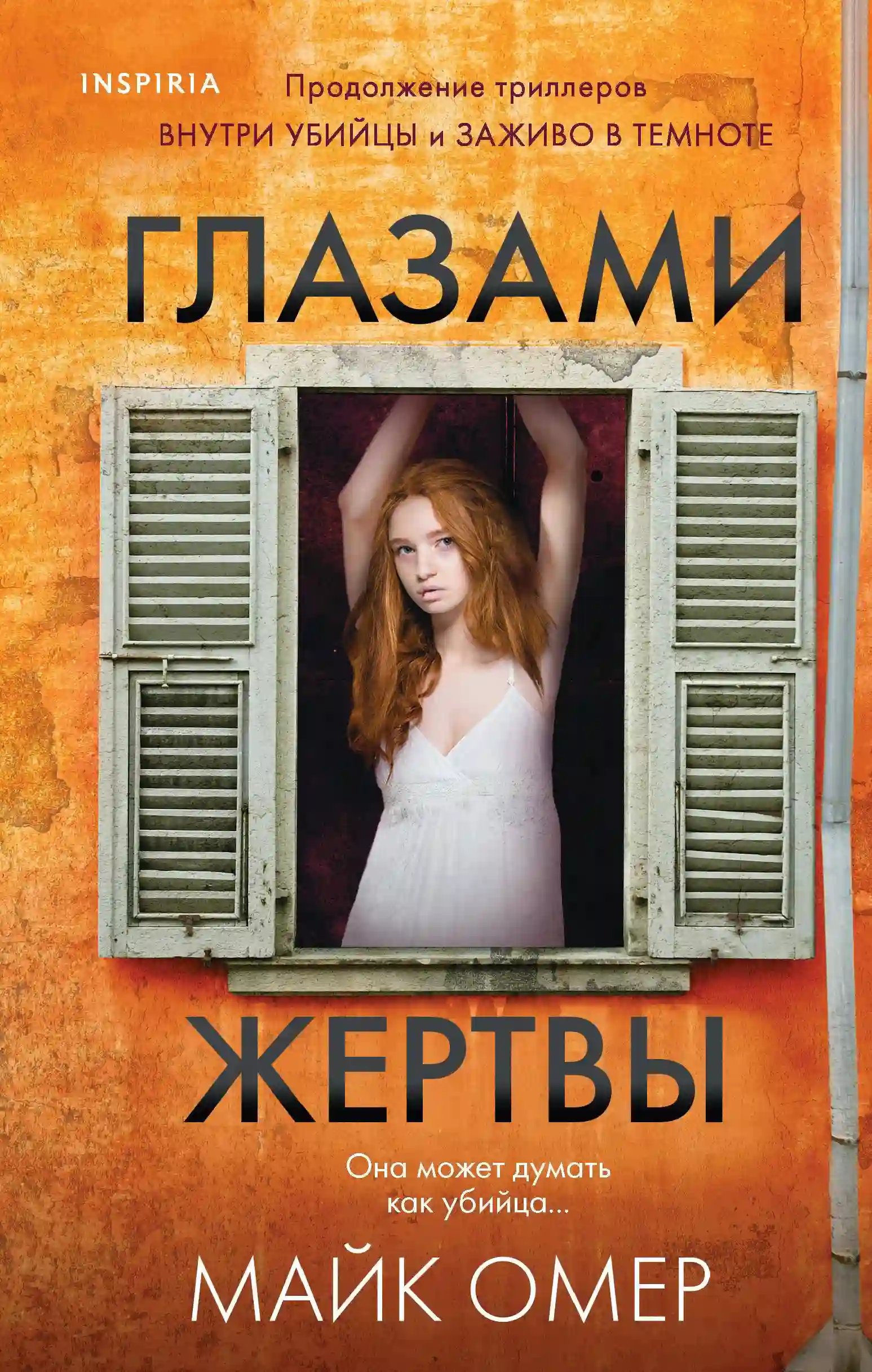 обложка аудиокниги Глазами жертвы