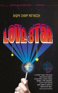 обложка аудиокниги LoveStar