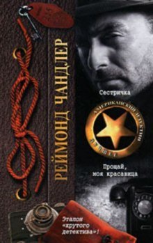 обложка аудиокниги Прощай, моя красавица