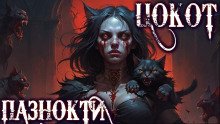 обложка аудиокниги Кто пришел?