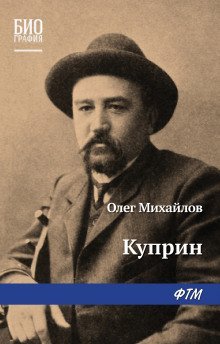 обложка аудиокниги Куприн