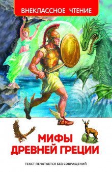 обложка аудиокниги Мифы и легенды Древней Греции