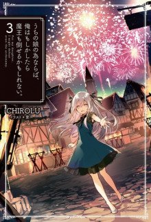 обложка аудиокниги Ради дочери я готов одолеть самого архидемона 3