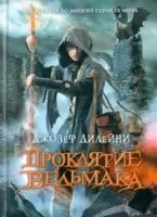 обложка аудиокниги Ведьмак 2. Проклятие ведьмака