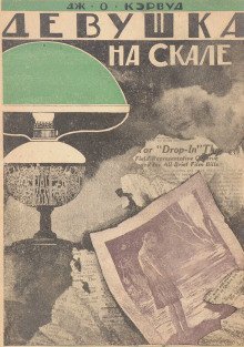 обложка аудиокниги Девушка на скале