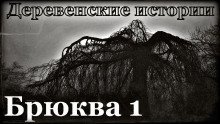 обложка аудиокниги Брюква