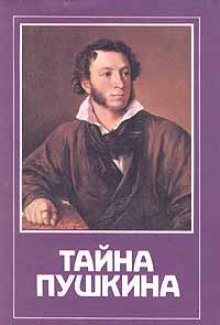 обложка аудиокниги Пушкин в Париже