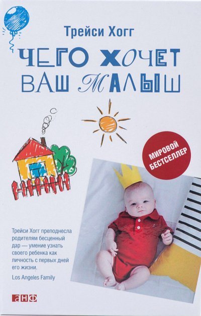 обложка аудиокниги Чего хочет ваш малыш?