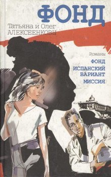 обложка аудиокниги Испанский вариант