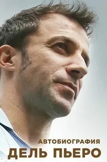 обложка аудиокниги Автобиография Алессандро Дель Пьеро