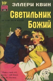 обложка аудиокниги Светильник Божий