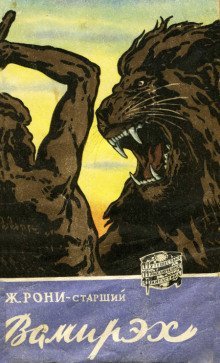 обложка аудиокниги Вамирэх