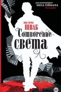 обложка аудиокниги Оттенки магии 3. Сотворение света