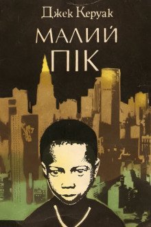 обложка аудиокниги Пик (это я)