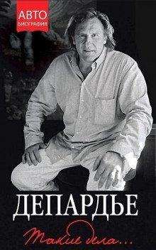 обложка аудиокниги Такие дела