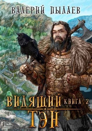 обложка аудиокниги Тэн