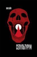 обложка аудиокниги Warhammer 40000. Сепультурум