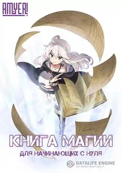 обложка аудиокниги Книга магии для начинающих с нуля