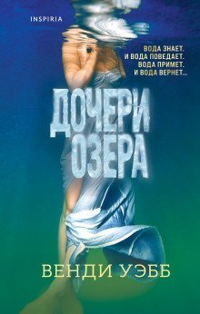 обложка аудиокниги Дочери озера