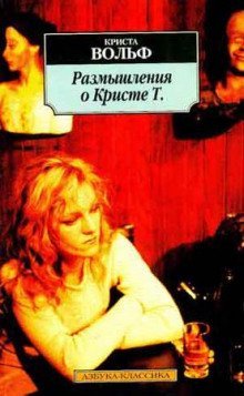 обложка аудиокниги Размышления о Кристи Т.