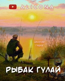обложка аудиокниги Рыбак Гулай