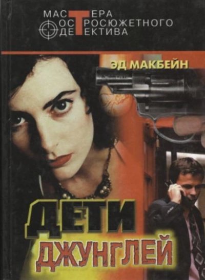 обложка аудиокниги Первое обвинение