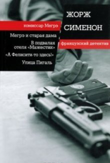 обложка аудиокниги Улица Пигаль
