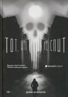 обложка аудиокниги Тот, кто не спит