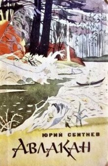 обложка аудиокниги Авлакан