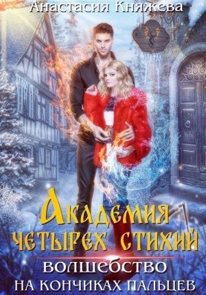 обложка аудиокниги Волшебство на кончиках пальцев