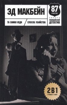 обложка аудиокниги Способ убийства