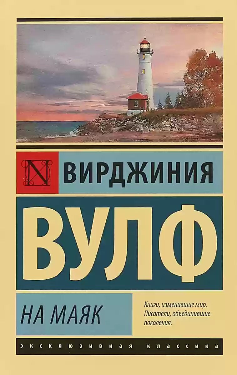 обложка аудиокниги На маяк