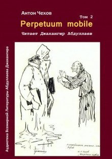обложка аудиокниги Perpetuum mobile