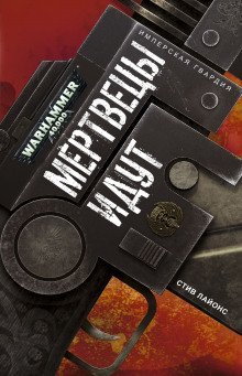 обложка аудиокниги Мертвецы идут