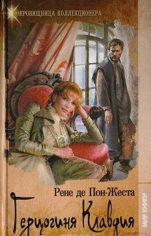 обложка аудиокниги Герцогиня Клавдия