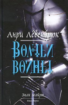 обложка аудиокниги Волчьи войны