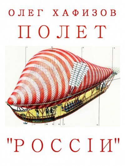 обложка аудиокниги Полет 