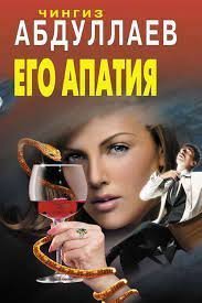 обложка аудиокниги Дронго 52. Его апатия