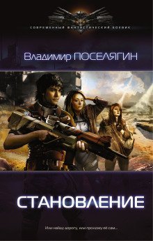 обложка аудиокниги Становление